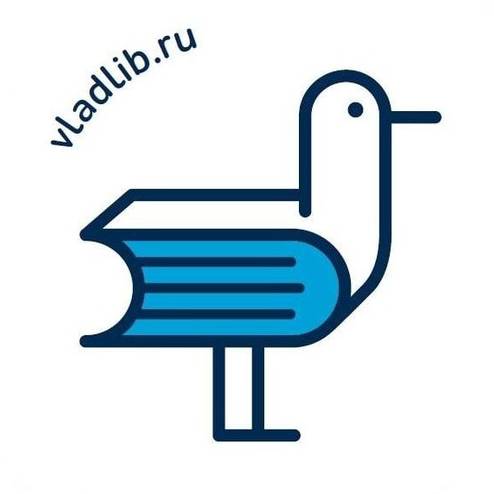 Библиотеки Владивостока