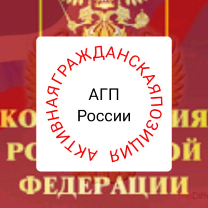 АГПРоссии