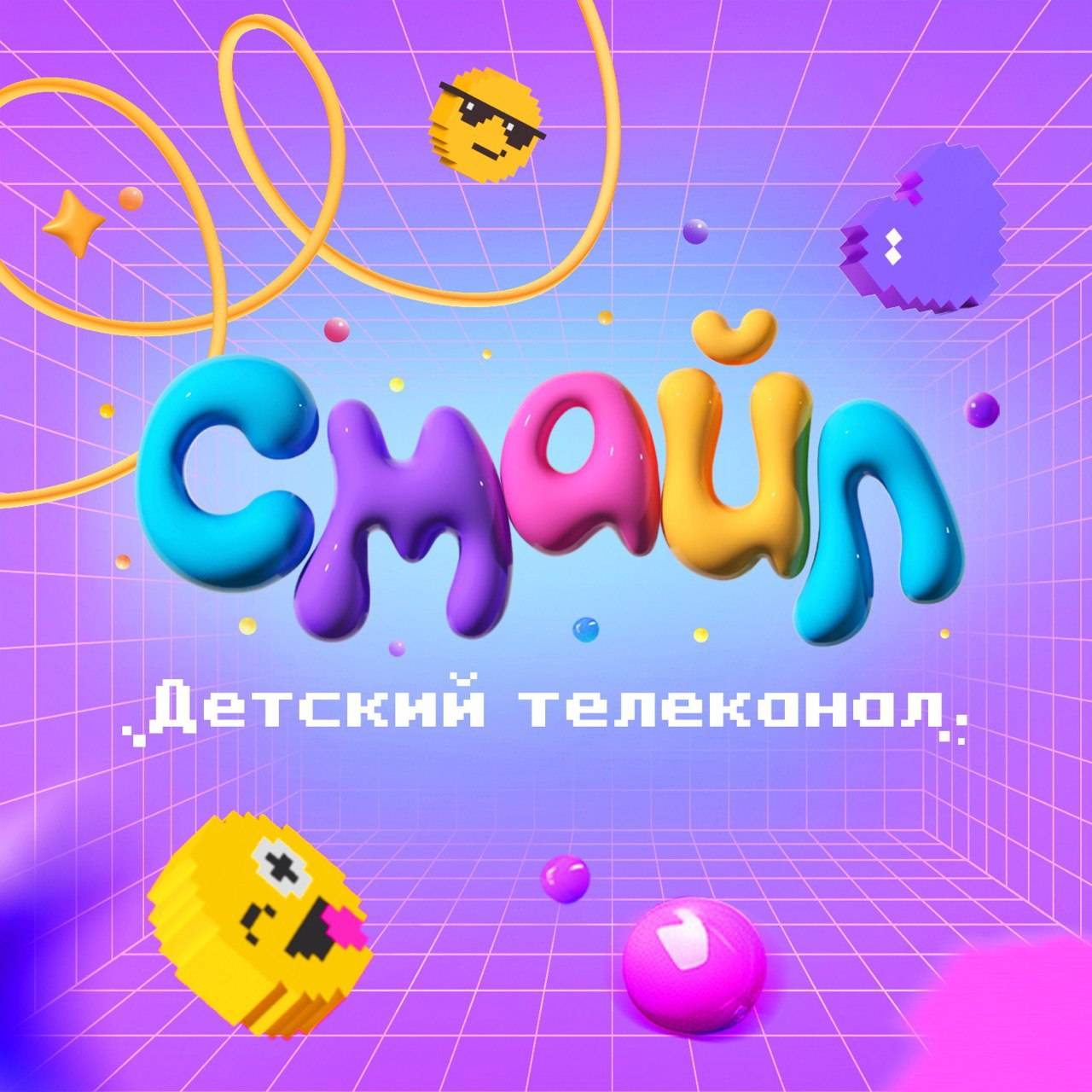 Смайл ТВ