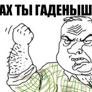 ГадёнышЪ