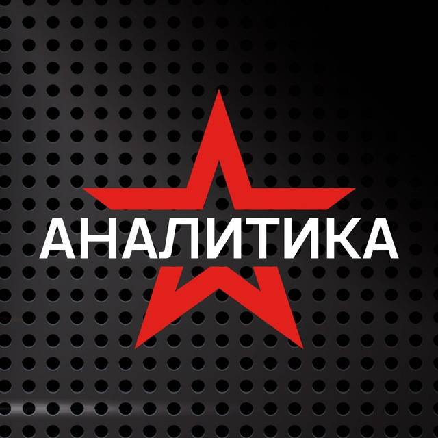 ЗВЕЗДА-АНАЛИТИКА