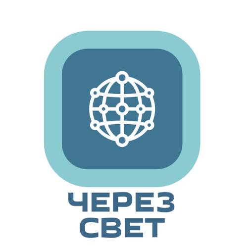Через Свет | Эзотерика
