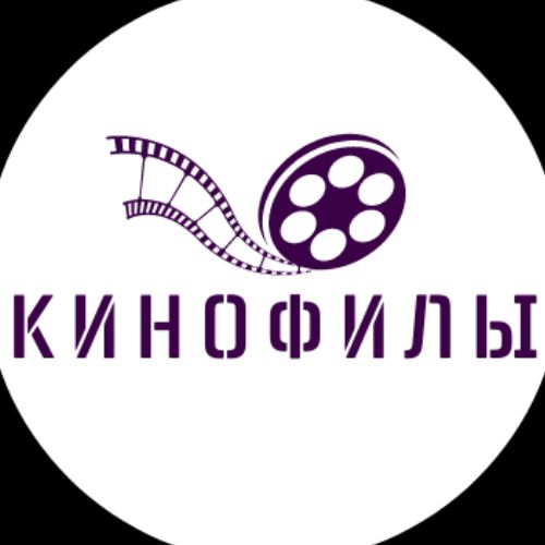 Кинофилы