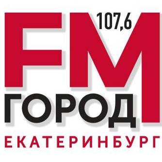 Радио ГородFM Екатеринбург